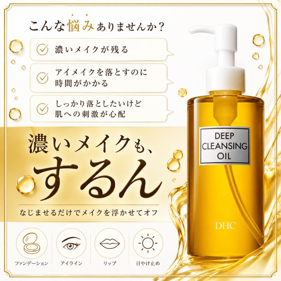 DHC 薬用ディープクレンジングオイル メイク落とし メイクオフ 無香料