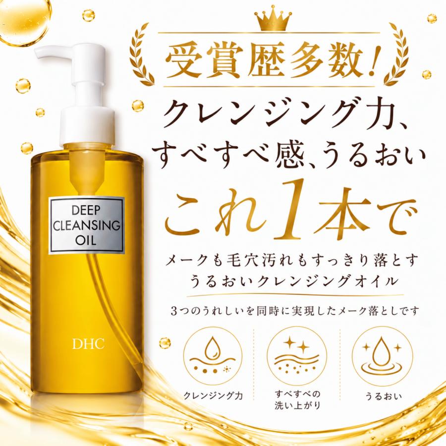 DHC 薬用ディープクレンジングオイル　200ml 4本セット DHC 薬用ディープクレンジングオイル メイク落とし メイクオフ 無香料
