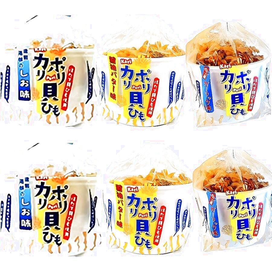 カリポリ 貝ひも ホタテ 醤油バター しお ガーリック 食べ比べ3種 お