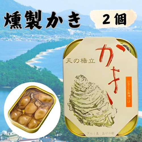 天の橋立 牡蠣帆立缶詰 オリーブオイル・醤油漬け マルハニチロ まるずわいがに缶 楽天市場】竹中缶詰 天の橋立 かき燻製油づけ 牡蠣 オイル漬け 魚 備蓄