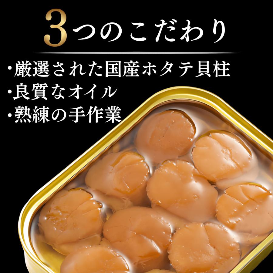 竹中缶詰 天の橋立 ホタテ貝柱燻製油づけ 帆立 オイル漬け 魚 備蓄用
