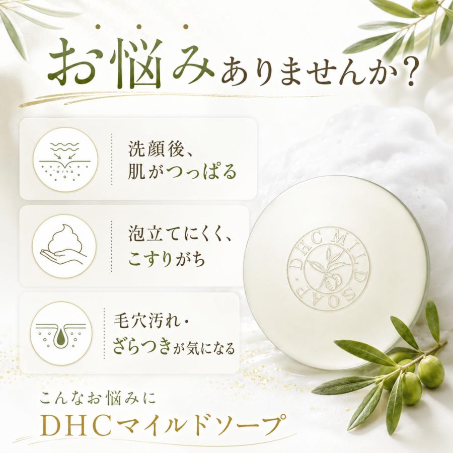 DHC マイルドソープ 90g 4個 箱なし 洗顔 スキンケア 石鹸 洗顔料