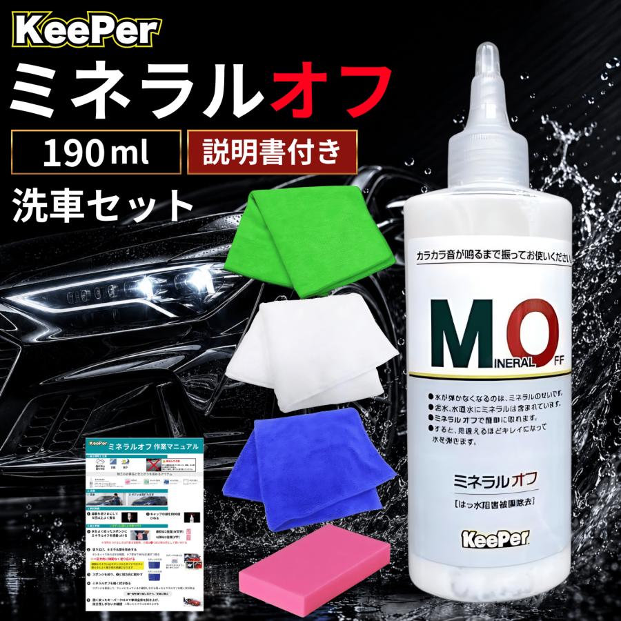 KeePer技研 キーパー ミネラルオフ KeePer 洗車 スポンジ クロス