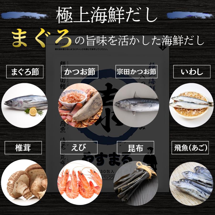 やすまるだし 出汁 だしパック 和風万能だし 極上海鮮だし ヤスマル