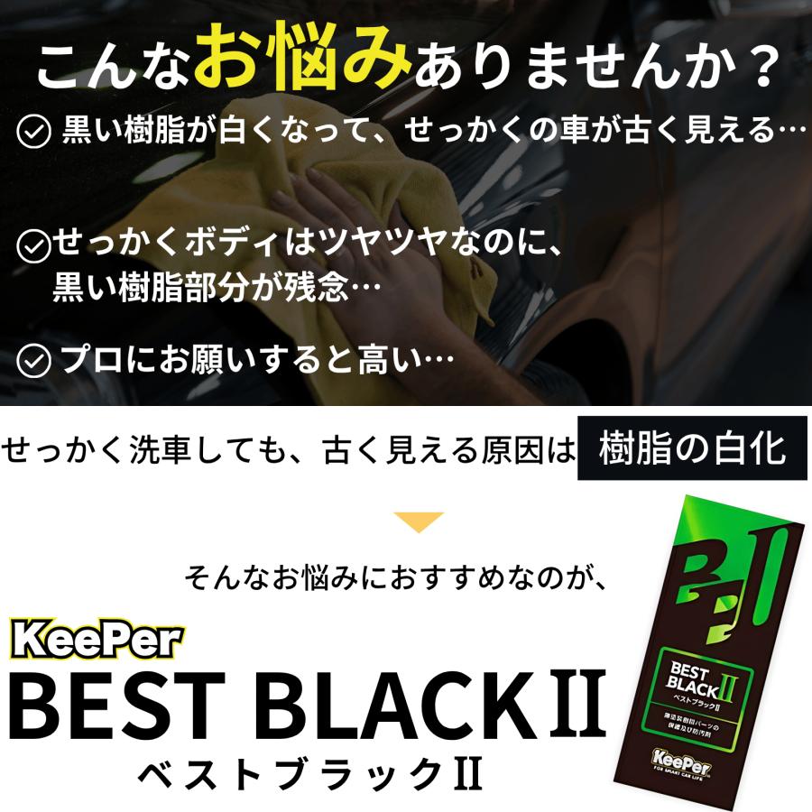 KeePer技研 キーパー フェンダー樹脂キーパー 樹脂パーツ コーティング