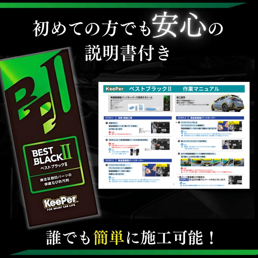 KeePer技研 キーパー フェンダー樹脂キーパー 樹脂パーツ コーティング