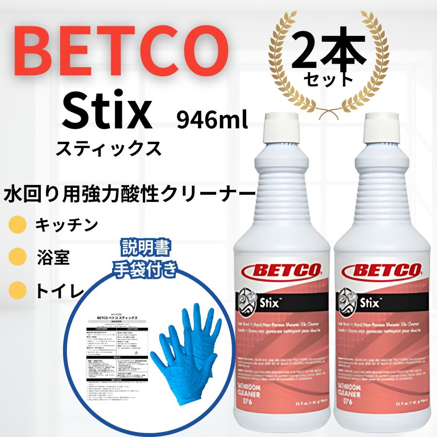 スティックス 洗剤 クレンザー 研磨 酸性 ベトコ シンク トイレ