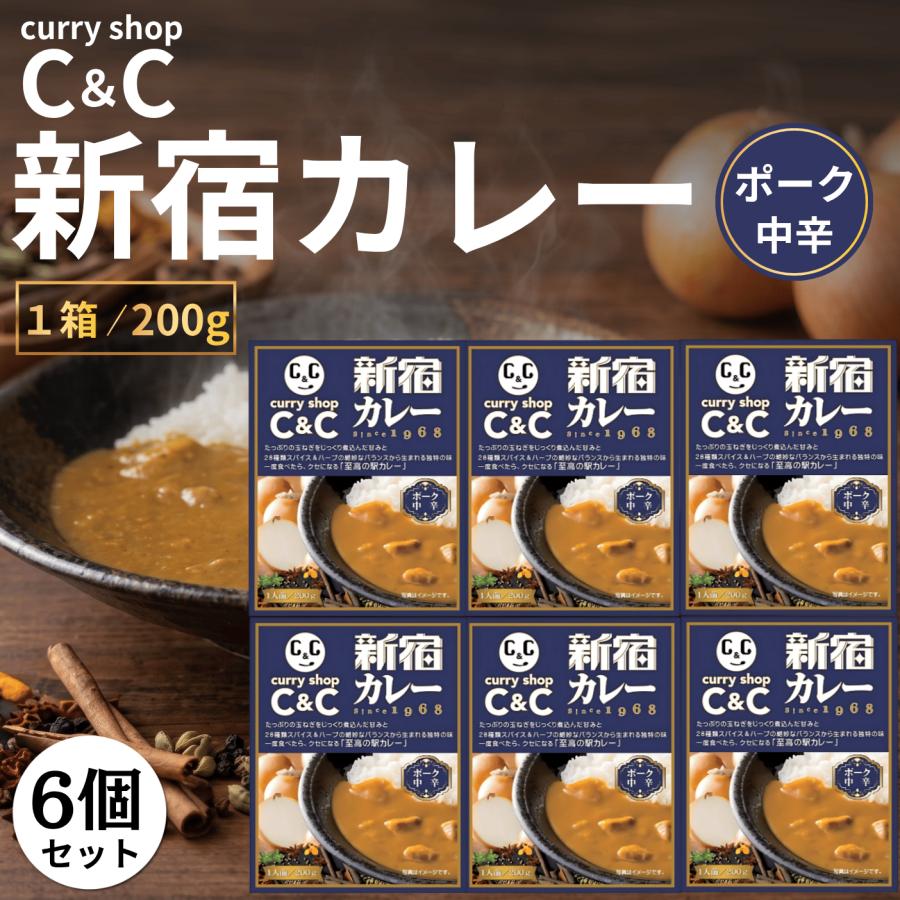 新宿カレー c&c ポーク 中辛 レトルト ルー レンジ対応 ギフト 防災