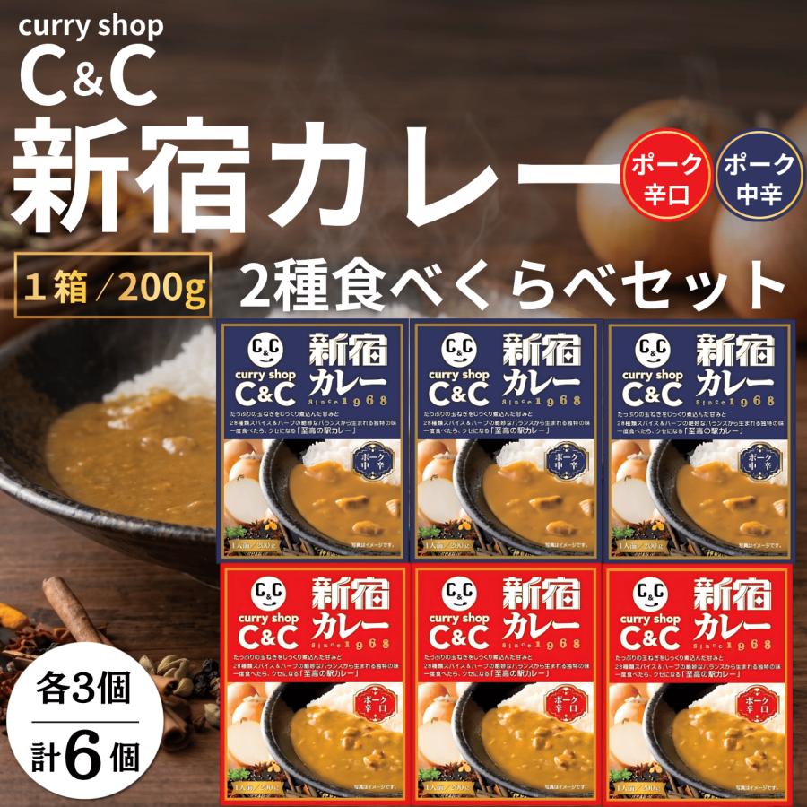 新宿カレー C&C レトルトカレー 詰め合わせセット　21箱 新宿カレー c&c ポーク 辛口 中辛 レトルト ルー レンジ対応 ギフト
