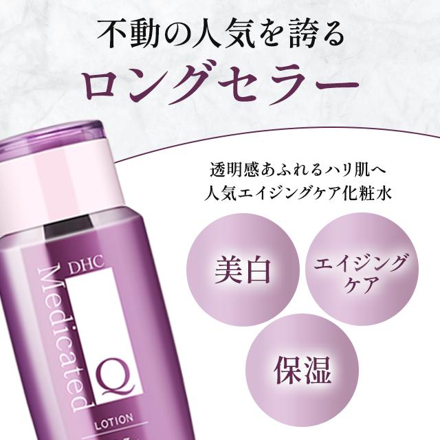 DHC 薬用Qローション 160mL 化粧水 スキンケア 保湿 レディース メンズ