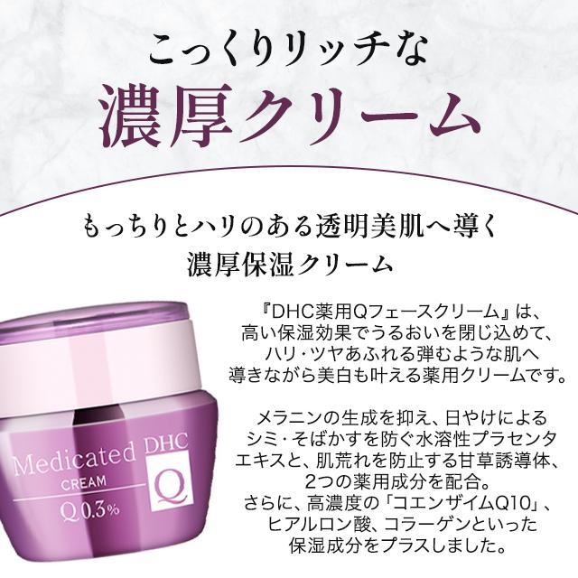 DHC 薬用Qフェースクリーム 50g スキンケア 保湿 プラセンタ 甘草