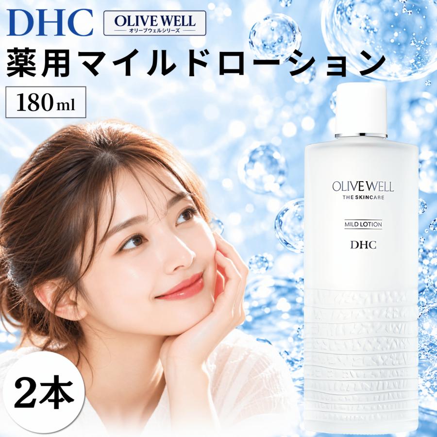 DHC 薬用 マイルドローション 180ml 2個 化粧水 無香料 基礎化粧品