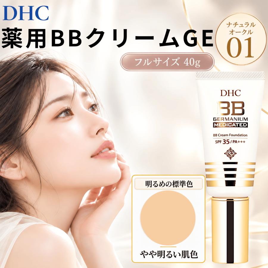DHC DHC bbクリーム 01 ナチュラルオークル ファンデーション dhcbb