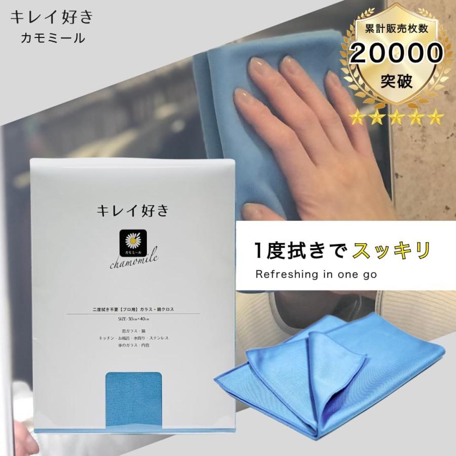 キレイ好き カモミール 車 マイクロファイバー クロス 汚れ落とし 窓