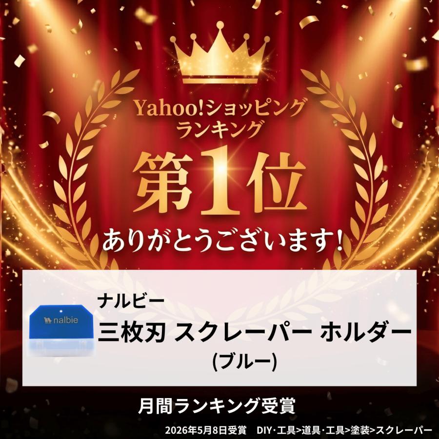 ナルビー 3枚刃 スクレーパー ホルダー ガラス用 保護キャップ付き