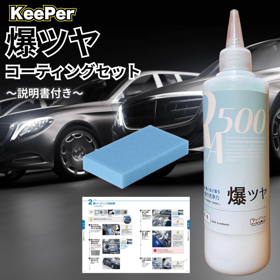 KeePer技研 KeePer 爆ツヤ キーパー 300ml スポンジ コーティング 洗車