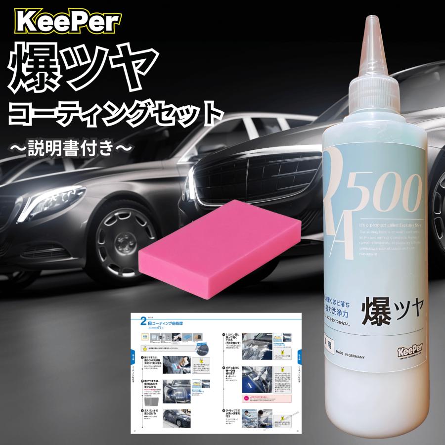 KeePer技研 KeePer 爆ツヤ キーパー 300ml スポンジ コーティング 洗車 