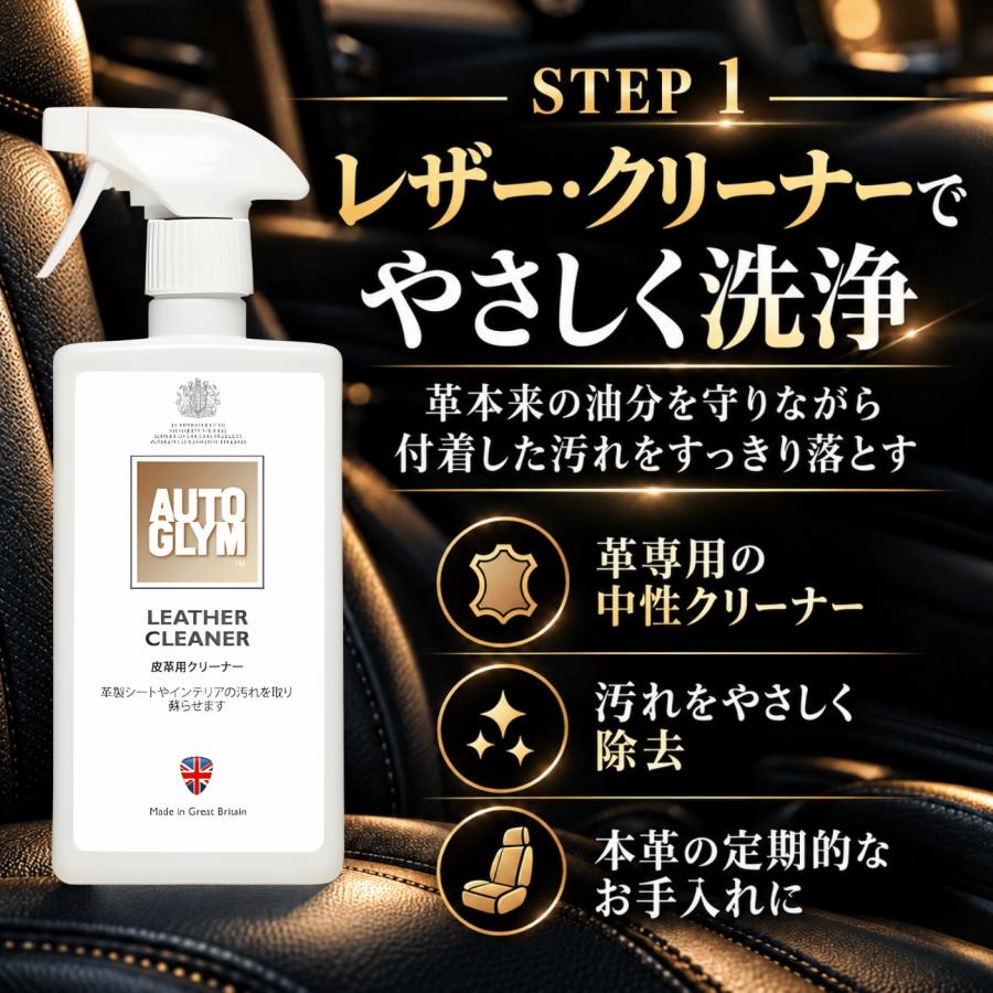 AUTOGLYM（オートグリム） レザー クリーナー ＆ バーム 本革 中性
