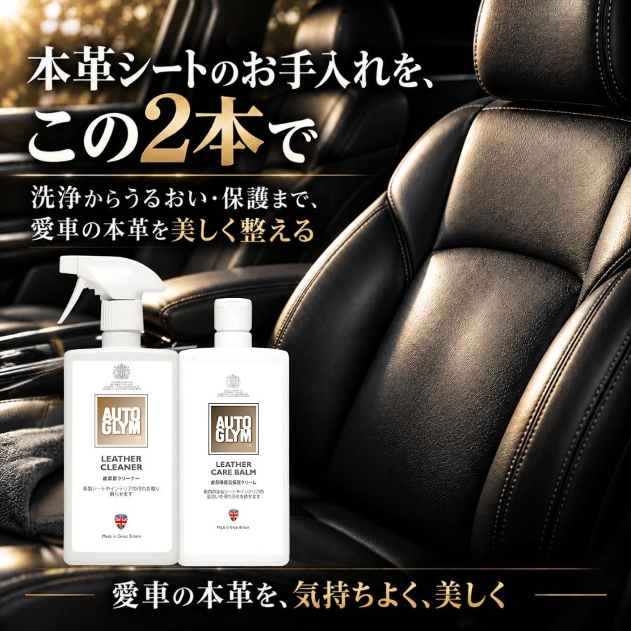 AUTOGLYM（オートグリム） レザー クリーナー ＆ バーム 本革 中性