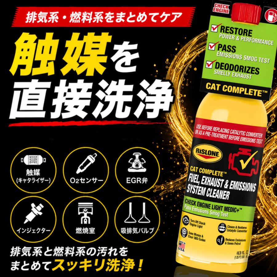リスローン 添加剤 触媒クリーナー CATコンプリート RP-44720 ガソリン