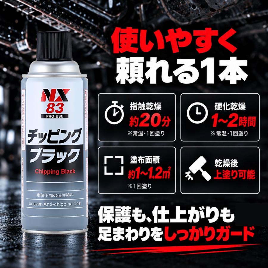 イチネンケミカルズ チッピング塗装 スプレー 黒 NX83 チッピング