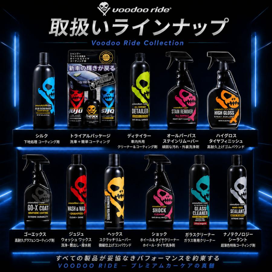 voodoo ride 洗車用ケミカル 4本セット g0725020000184.jpg