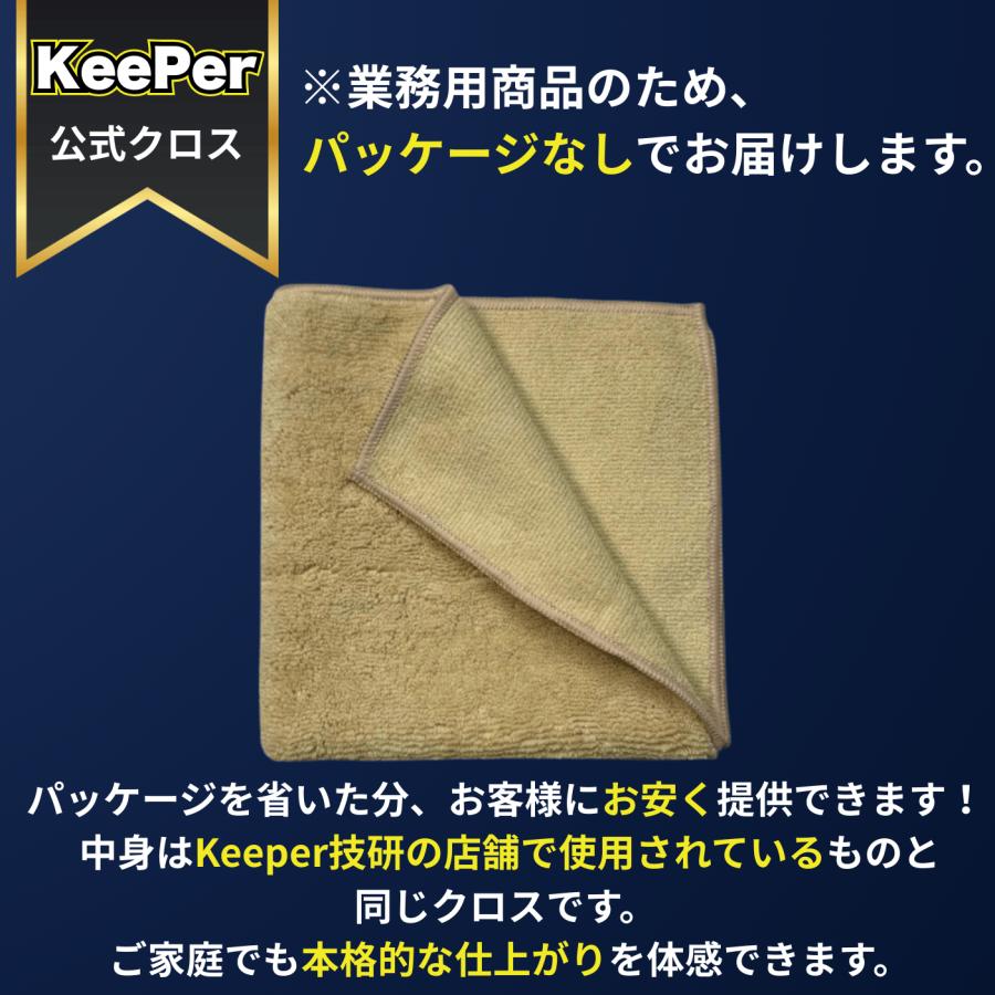 KeePer技研 EXキーパー EXクロス 2枚 KeePer 洗車 マイクロファイバー