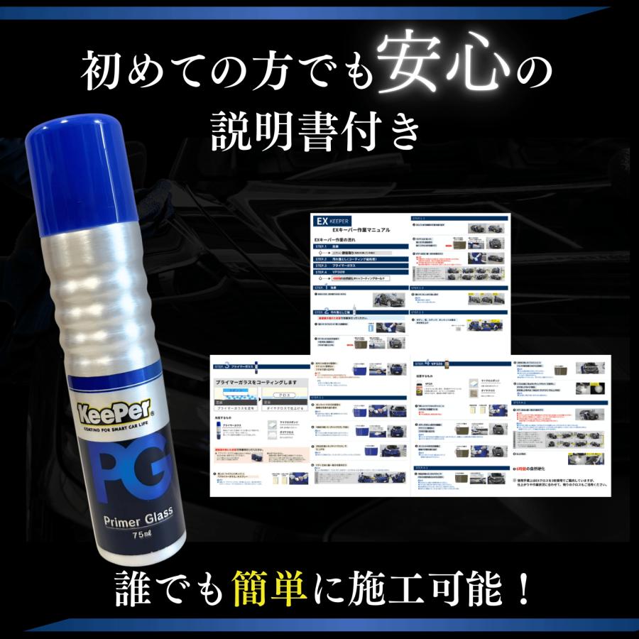 EXキーパーケミカルセット　新品未使用品 KeePer技研 EXキーパー プライマーガラス コーティング 新車 セット