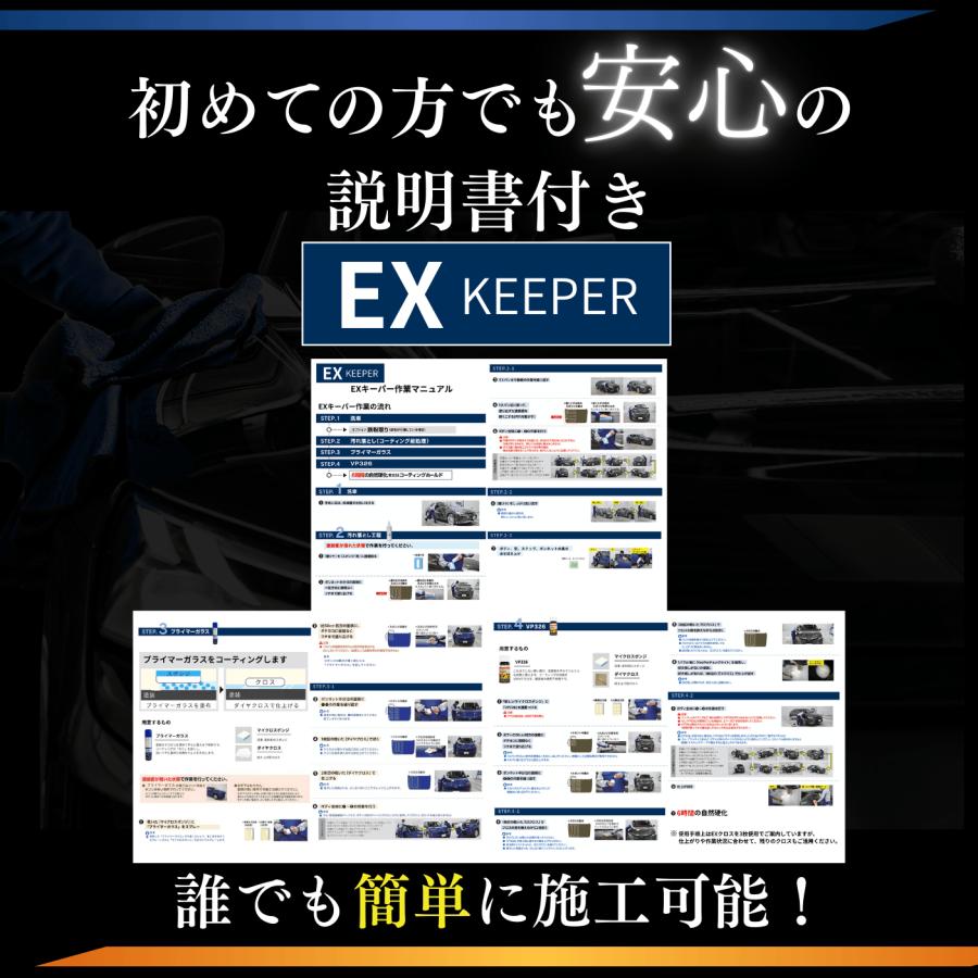 KeePer技研 EXキーパー vp326 プライマーガラス 爆ツヤ コーティング