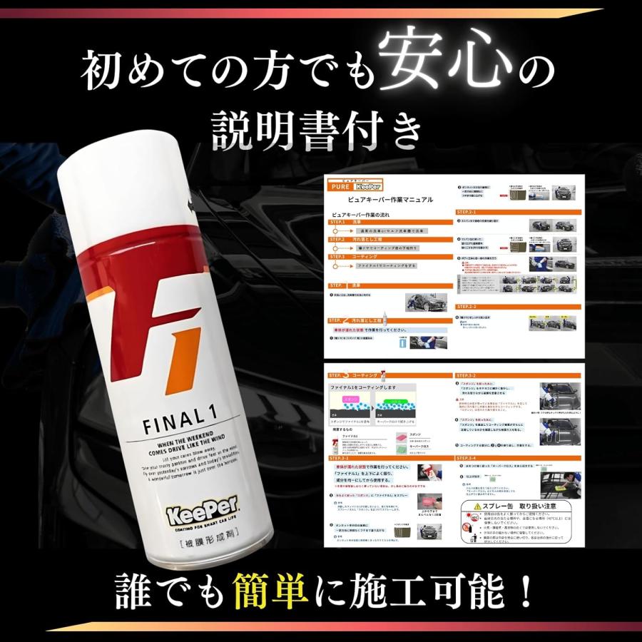 キーパー施工セット/ファイナル1・爆ツヤ・キーパークロス 楽天市場】KeePer技研 ファイナル1 下地処理セット 正規品 キーパー 爆