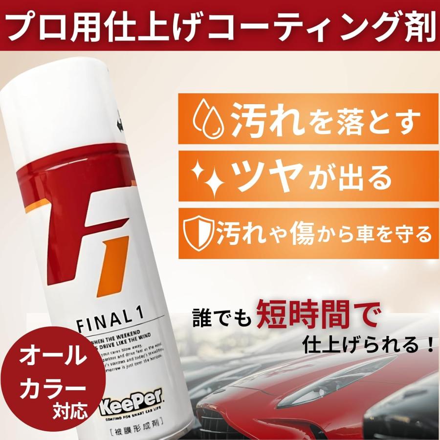 KeePer技研 ピュアキーパー ファイナル1 爆ツヤ 300ml 洗車 ワックス