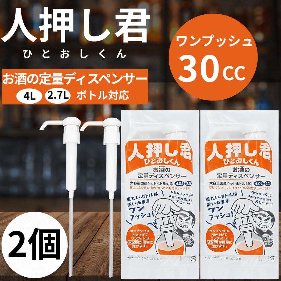 人押し君 ひとおしくん 30ml 一押し ポアラー ウィスキー 定量 酒 焼酎
