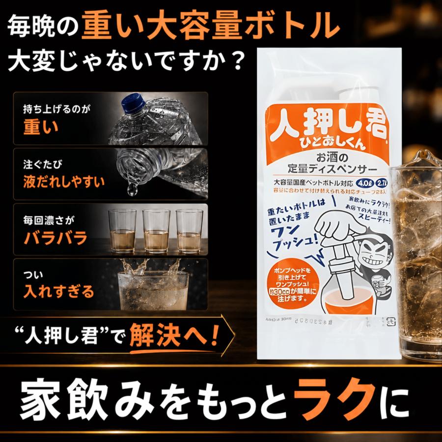 人押し君 ひとおしくん 30ml 一押し ポアラー ウィスキー 定量 酒 焼酎