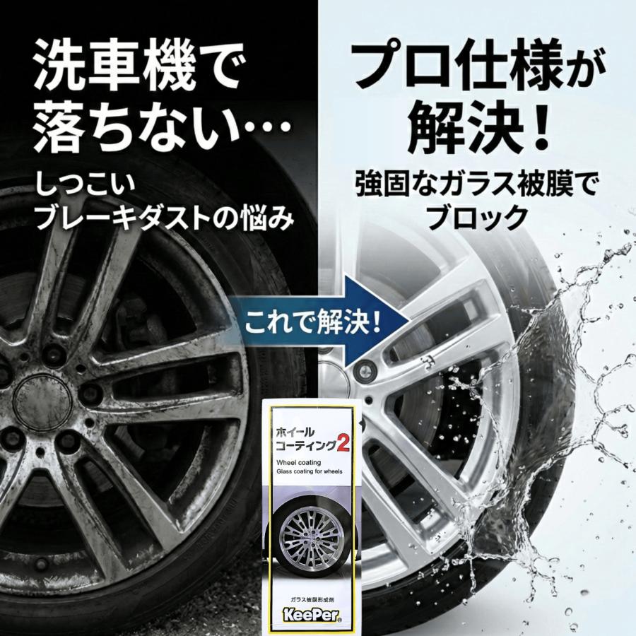 KeePer技研 キーパー ホイールコーティング2 2ml KeePer技研 ガラス