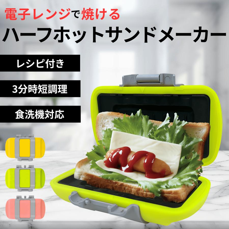 サクセスアジア ホットサンドメーカー ハーフ レシピ レンジクッキング
