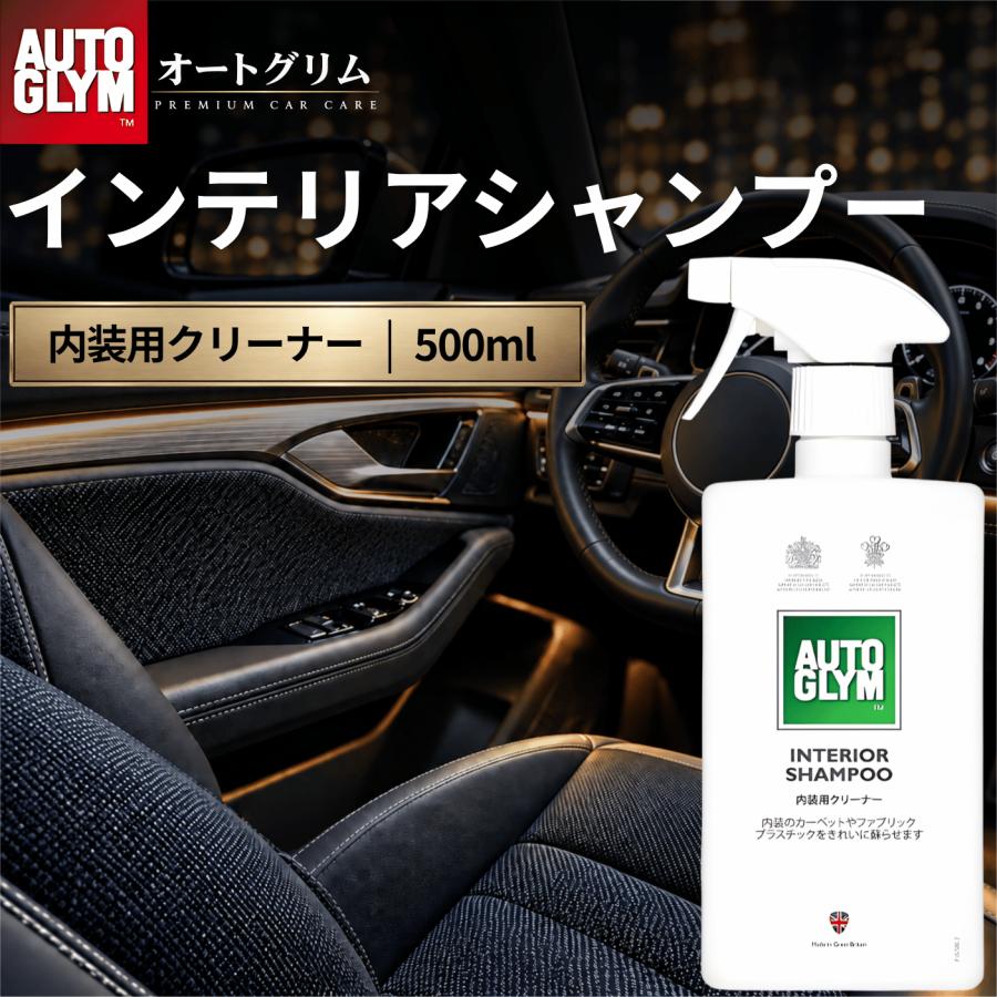 AUTOGLYM（オートグリム） 内装クリーナー レザー 車内 インテリア
