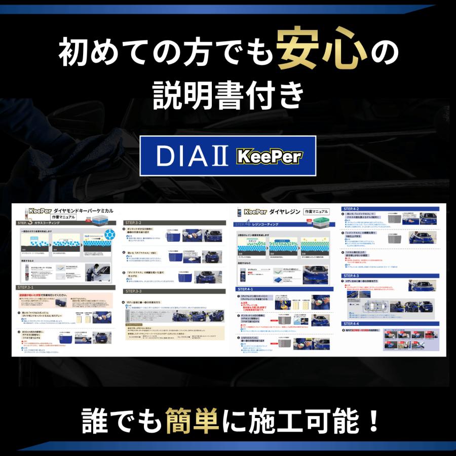 KeePer技研 ダイヤ2 キーパー ダイヤツー ダイヤレジン ダイヤモンド