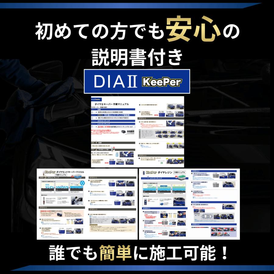 KeePer技研 ダイヤ2 キーパー ダイヤツー ダイヤレジン ダイヤモンド
