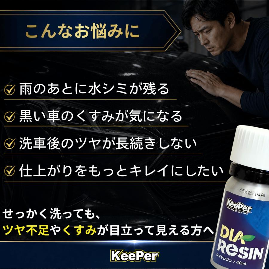 KeePer技研 ダイヤ2 キーパー ダイヤツー ダイヤレジン ダイヤモンド