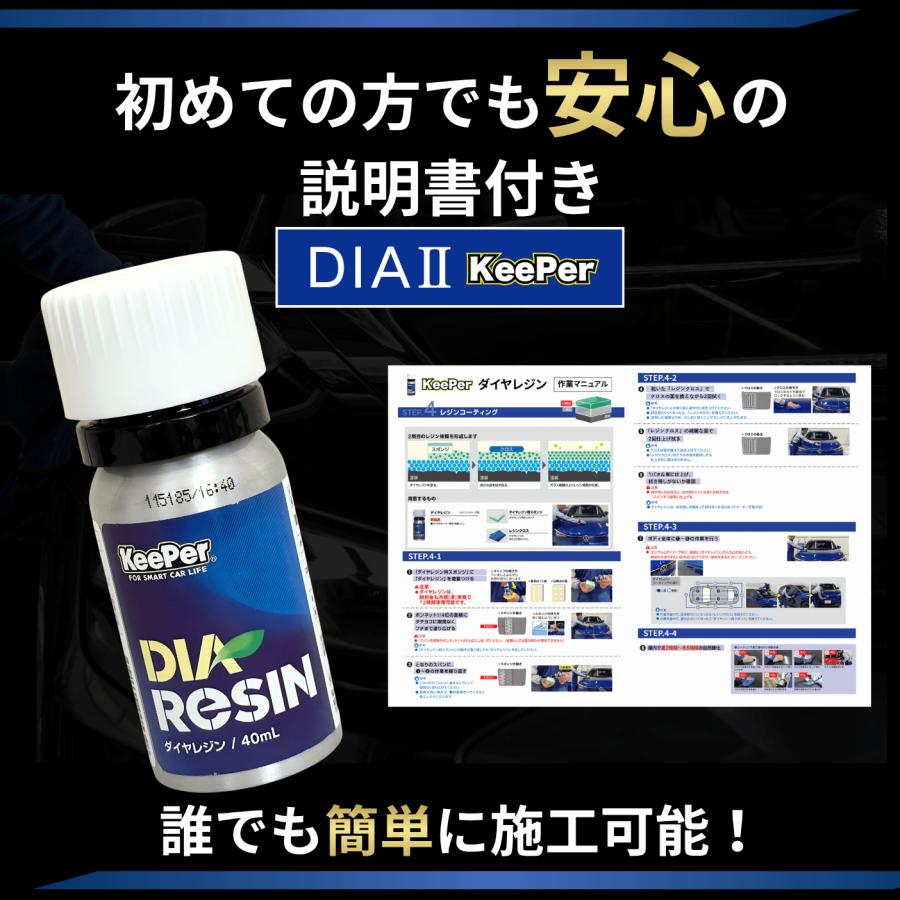 KeePer技研 ダイヤ2 キーパー ダイヤツー ダイヤレジン ダイヤモンド