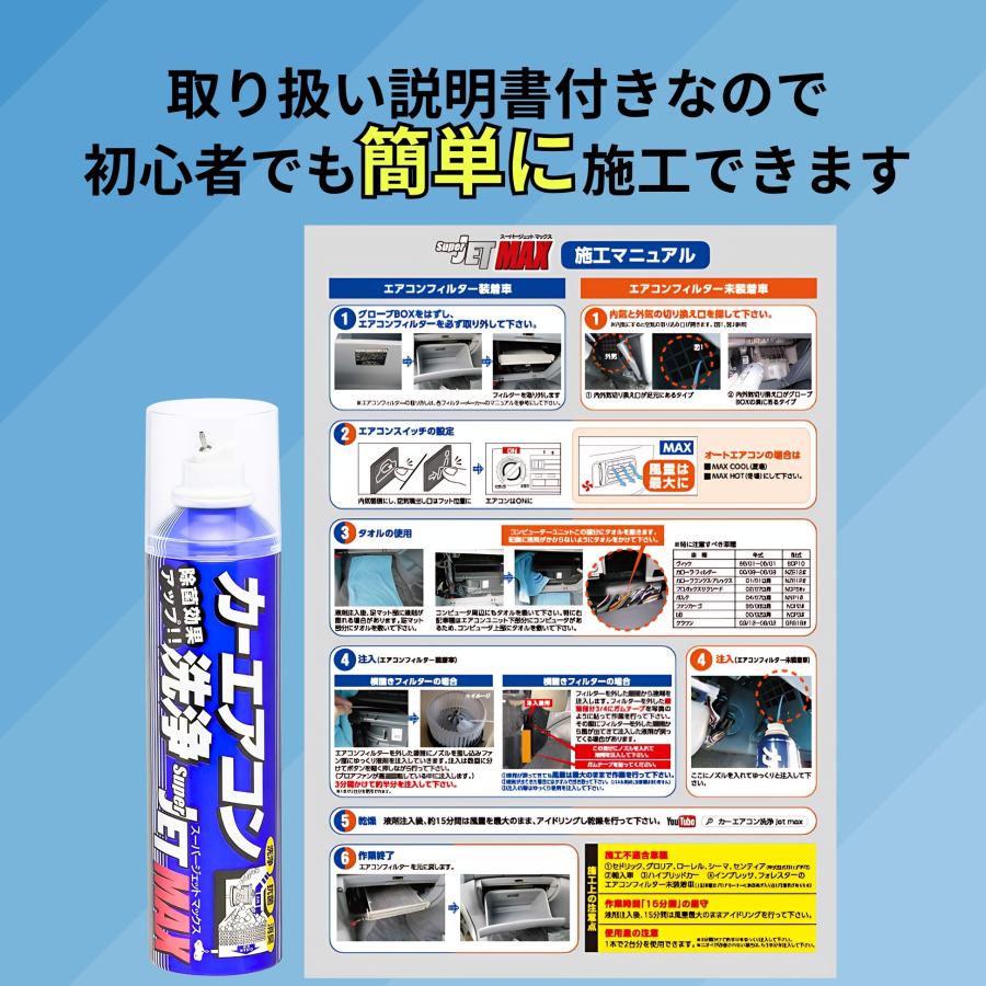 ZAC JAPAN COMPANY カーエアコン エバポレーター 洗浄スプレー スーパージェットマックス エアコン 臭い 効かない 冷えない ...