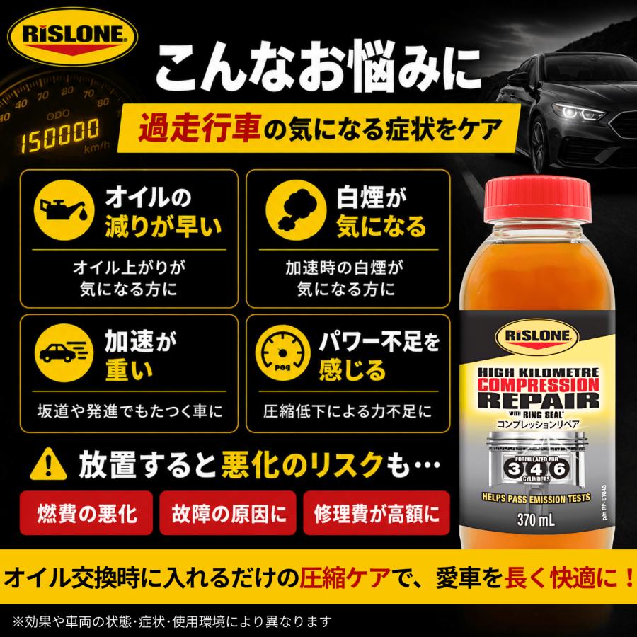 リスローン 添加剤 コンプレッションリペア RP-61045 オイル上がり 車 エンジン オイル消費 最強 ディーゼル ガソリン エンジンオイル添加剤 370m (RP-61045) |  | 01