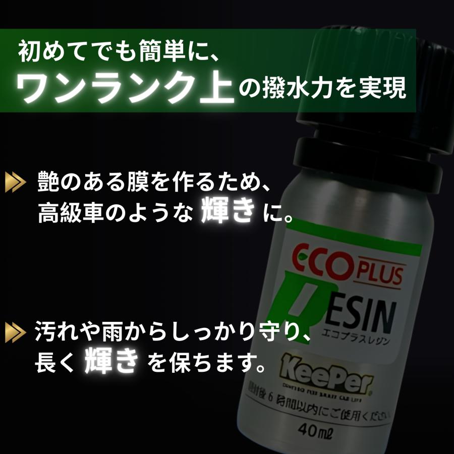 KeePer技研 エコダイヤキーパー エコレジンプラス 爆ツヤ ダイヤモンド