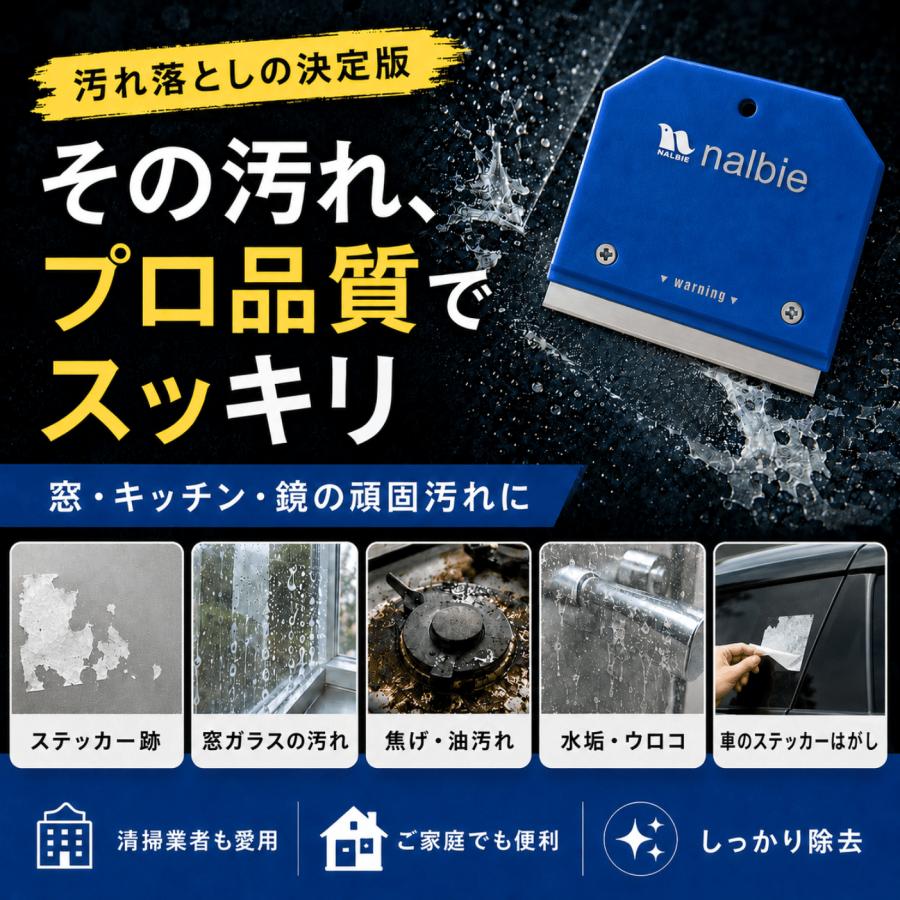 ナルビー スクレーパー 3枚刃 ホルダー 替刃 nalbie 50枚 セット