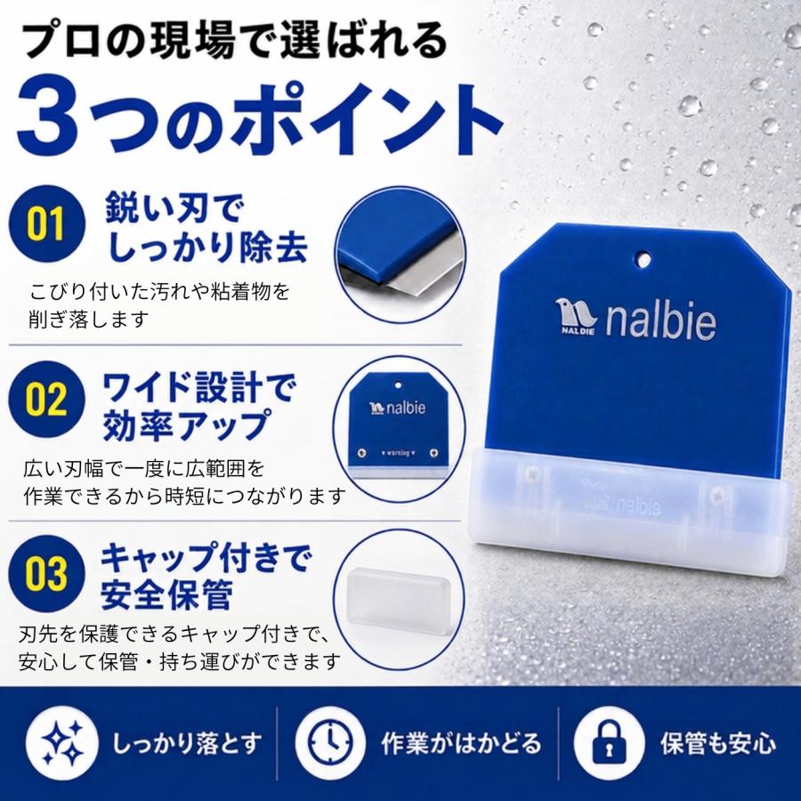 ナルビー スクレーパー 3枚刃 ホルダー 替刃 nalbie 50枚 セット