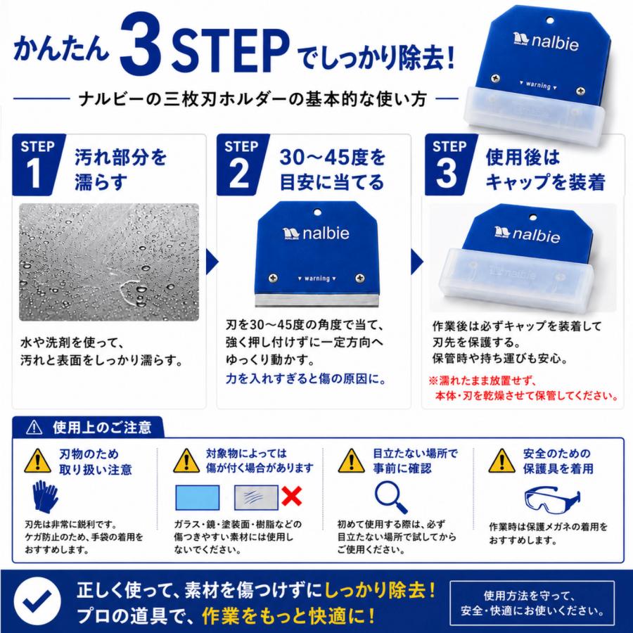 ナルビー スクレーパー 3枚刃 ホルダー 替刃 nalbie 50枚 セット