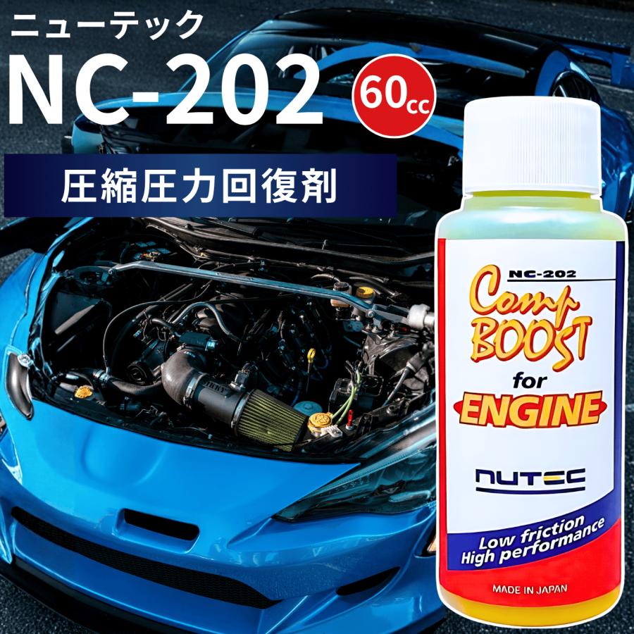 NUTEC（ニューテック） NUTEC NC-202 Comp BOOST 添加剤 圧縮圧力復活剤 車 バイク エンジン オイル シリンダー ...