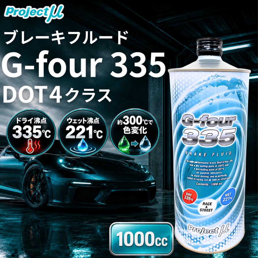 プロジェクトμ ブレーキフルード DOT4 1L プロジェクトミュー ブレーキ