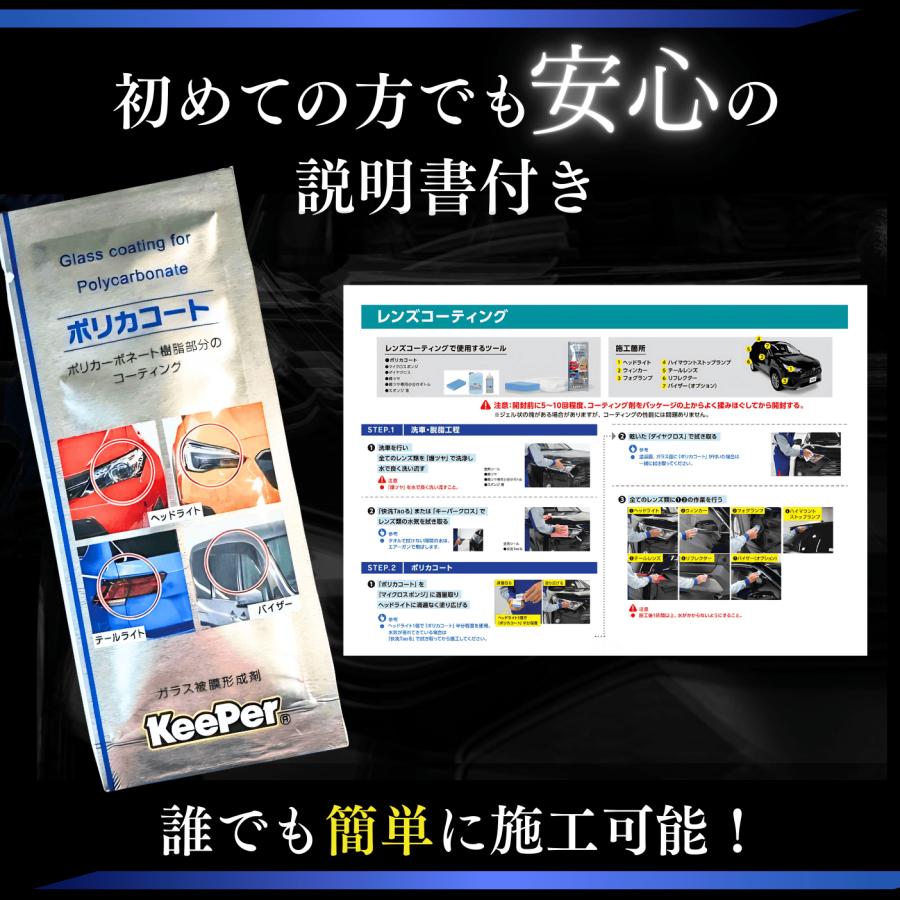 KeePer技研 キーパー ポリカコート 2ml ヘッドライト コーティング 車