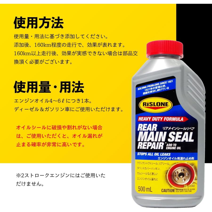 新品、保管品RISLONE リアメインシールリペア 500mL 8本セット リスローン 添加剤 リアメインシールリペア オイルシール専用 RP-61040